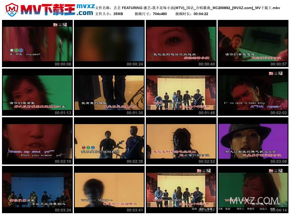 丢丢 FEATURING 潘艺-我不是坏小孩(MTV)_国语_合唱歌曲_MC200892
